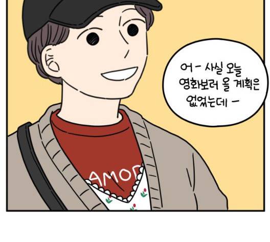 아홉수 우리들 83화 20