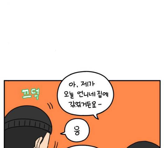 아홉수 우리들 83화 21