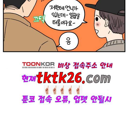 아홉수 우리들 83화 22