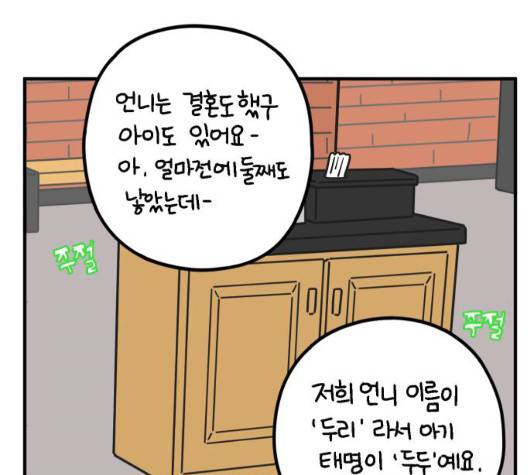 아홉수 우리들 83화 23
