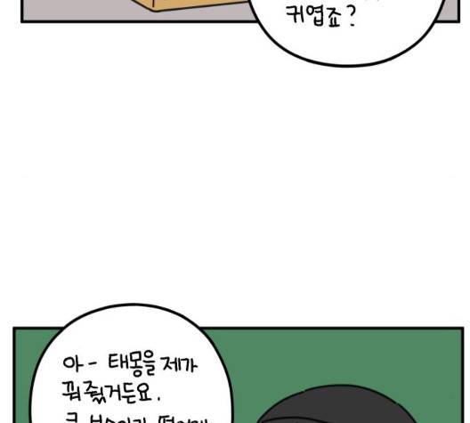 아홉수 우리들 83화 24
