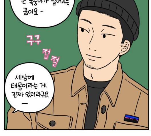 아홉수 우리들 83화 25