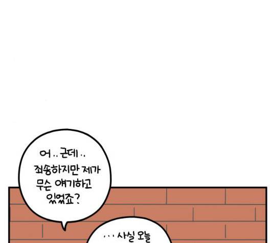 아홉수 우리들 83화 26