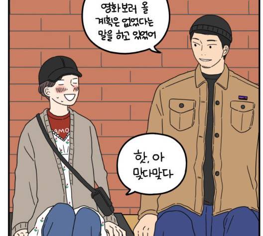 아홉수 우리들 83화 27