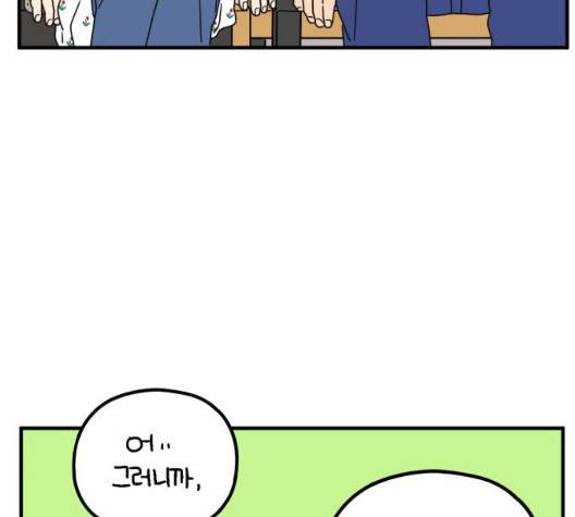 아홉수 우리들 83화 28