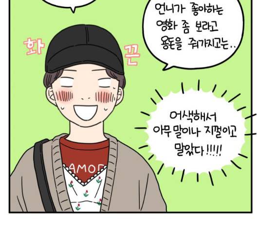 아홉수 우리들 83화 29