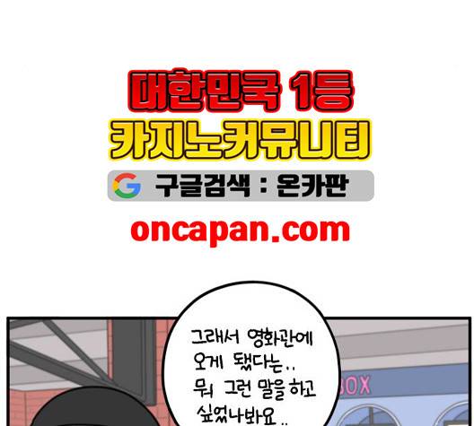 아홉수 우리들 83화 30