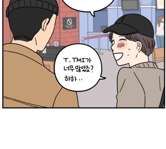 아홉수 우리들 83화 31