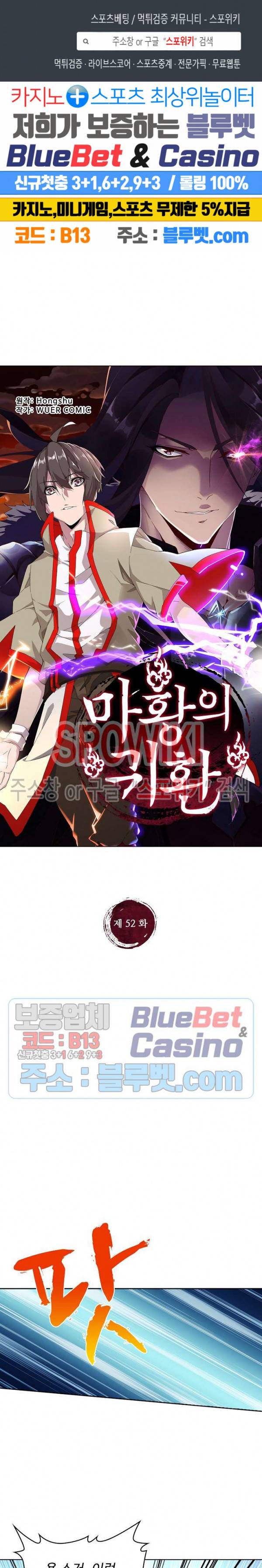 마황의 귀환 52화 1