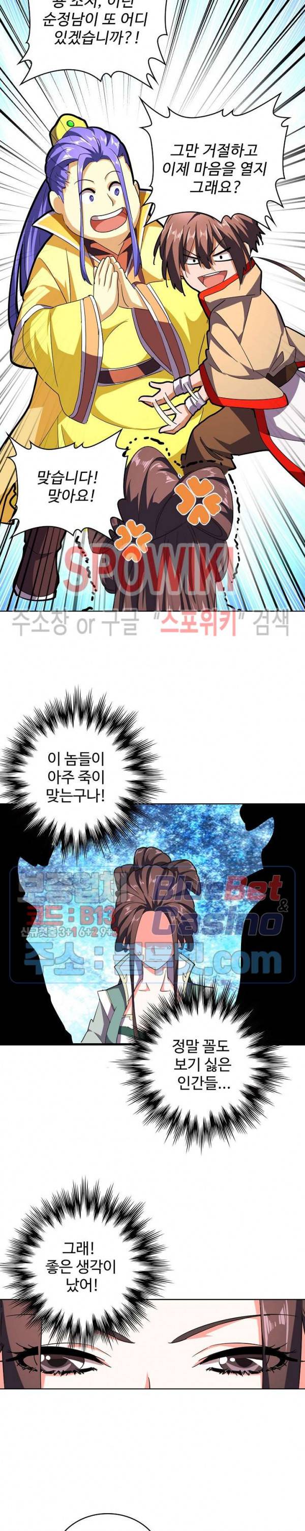 마황의 귀환 52화 2