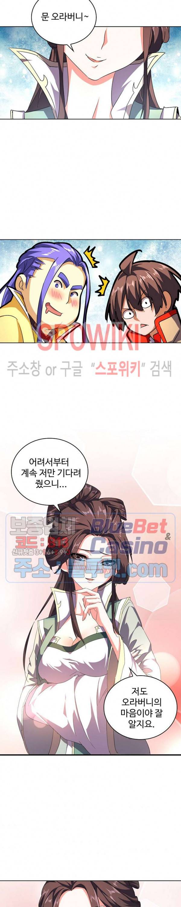 마황의 귀환 52화 3