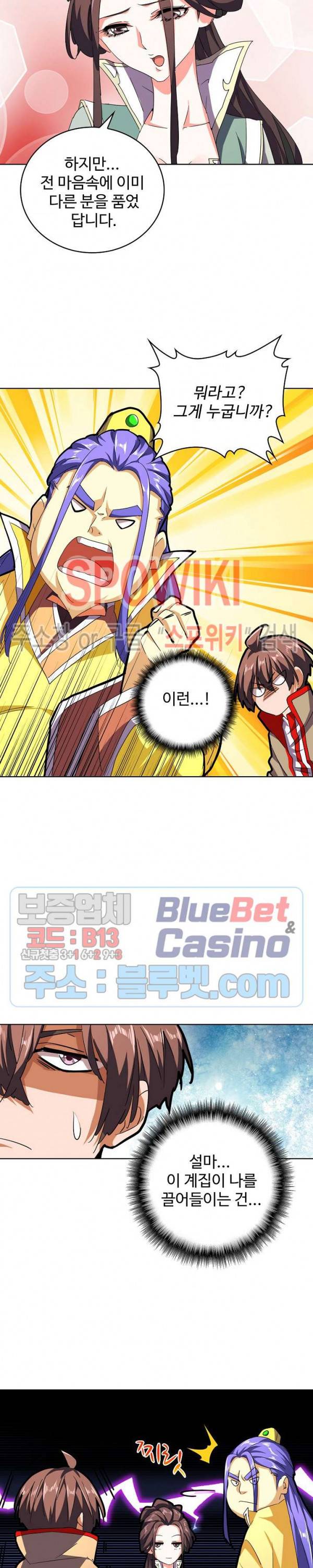 마황의 귀환 52화 4