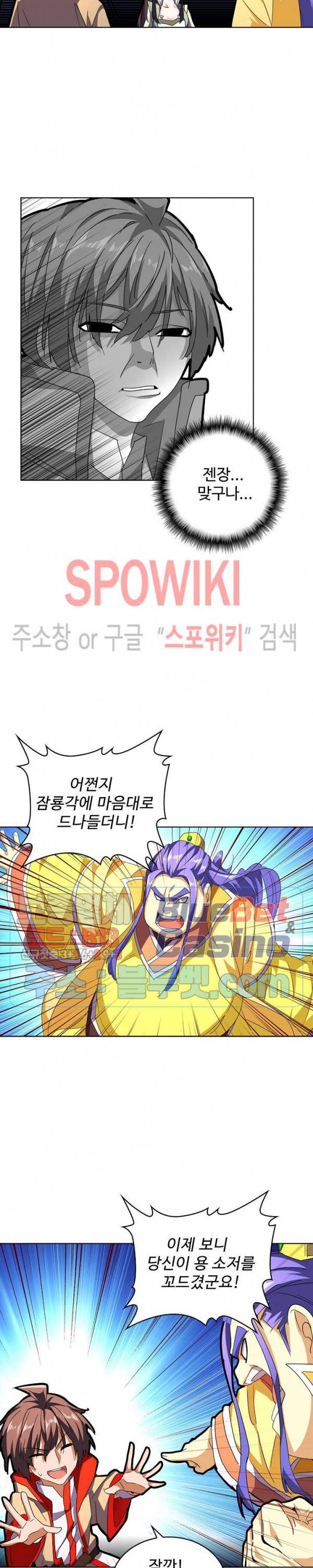 마황의 귀환 52화 5