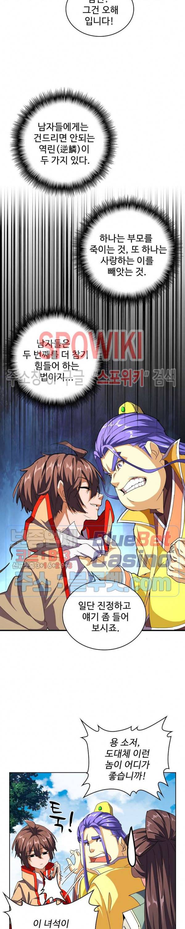 마황의 귀환 52화 6