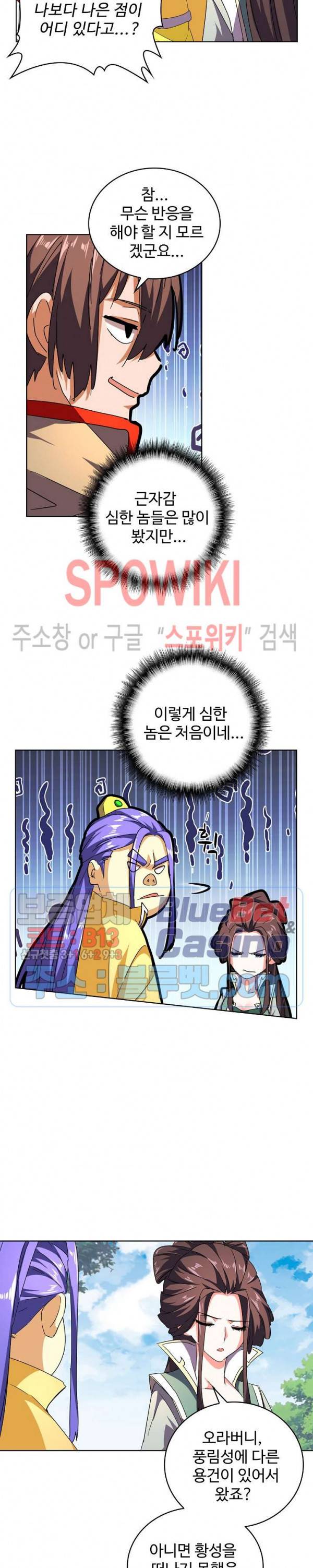 마황의 귀환 52화 7