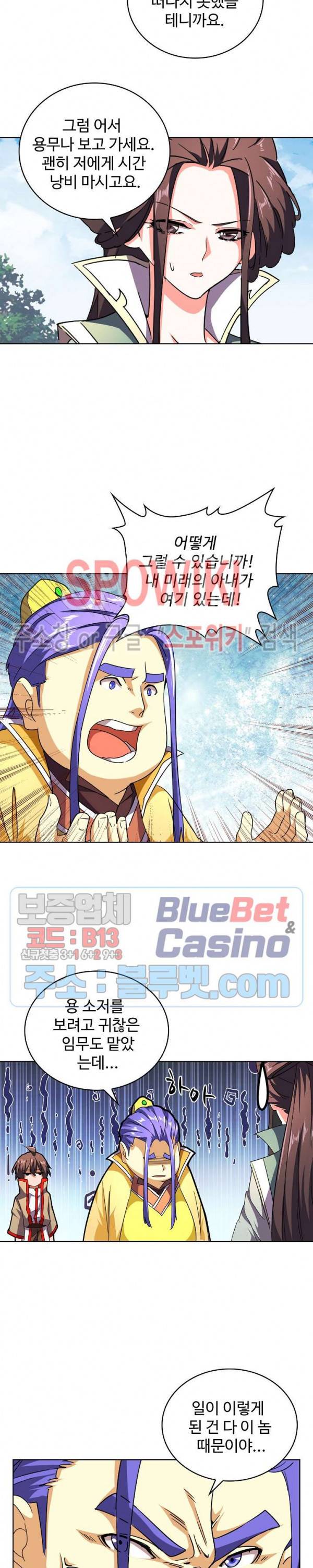 마황의 귀환 52화 8