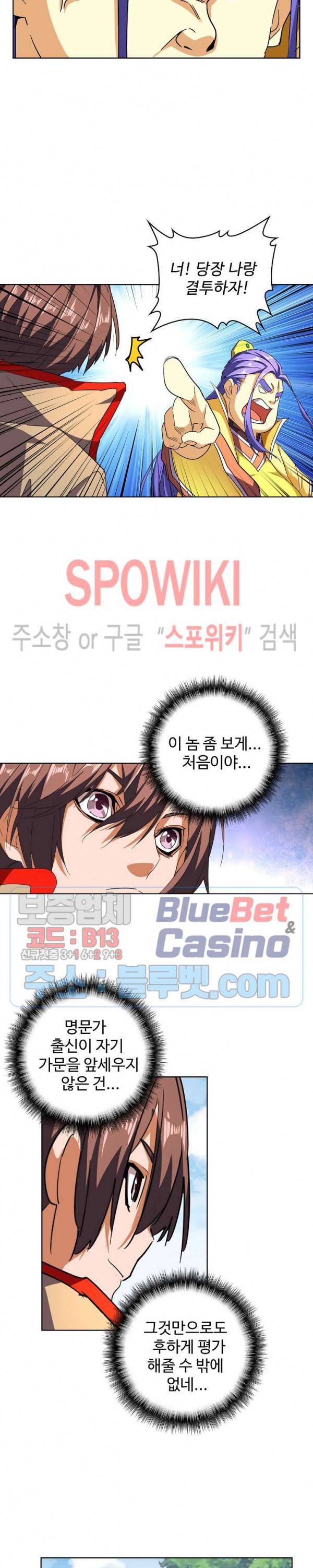 마황의 귀환 52화 9