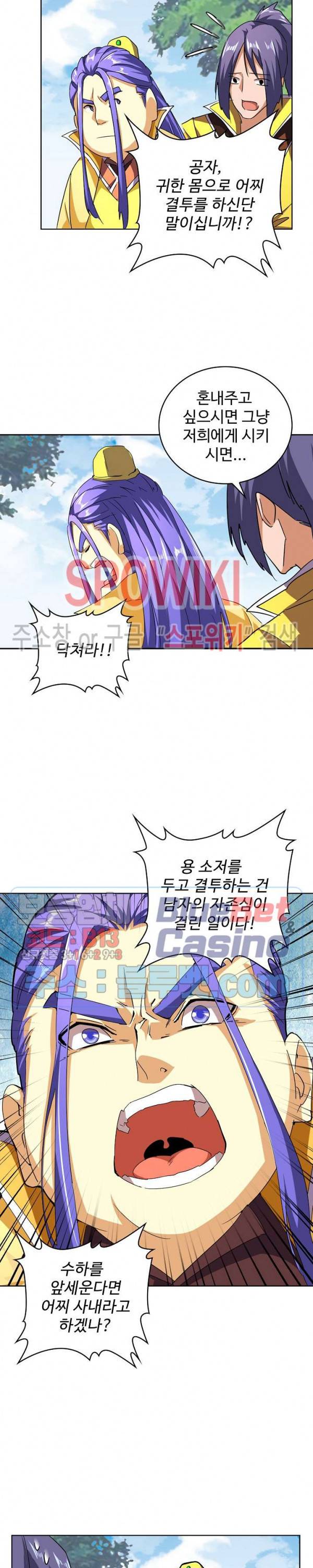 마황의 귀환 52화 10