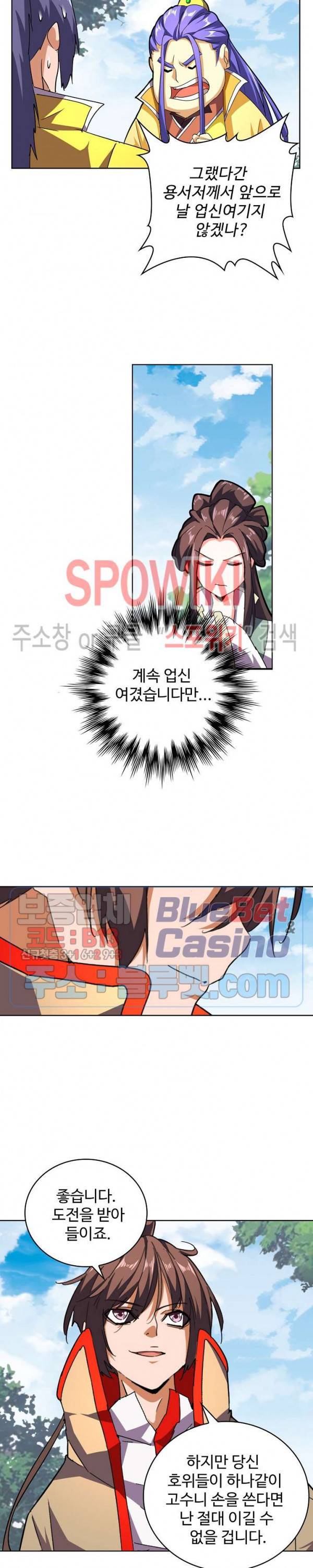 마황의 귀환 52화 11