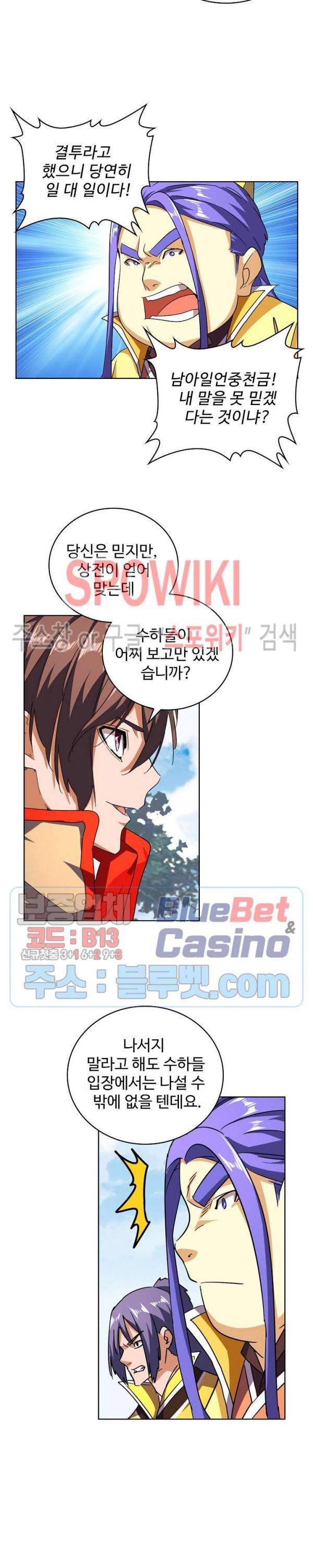 마황의 귀환 52화 12