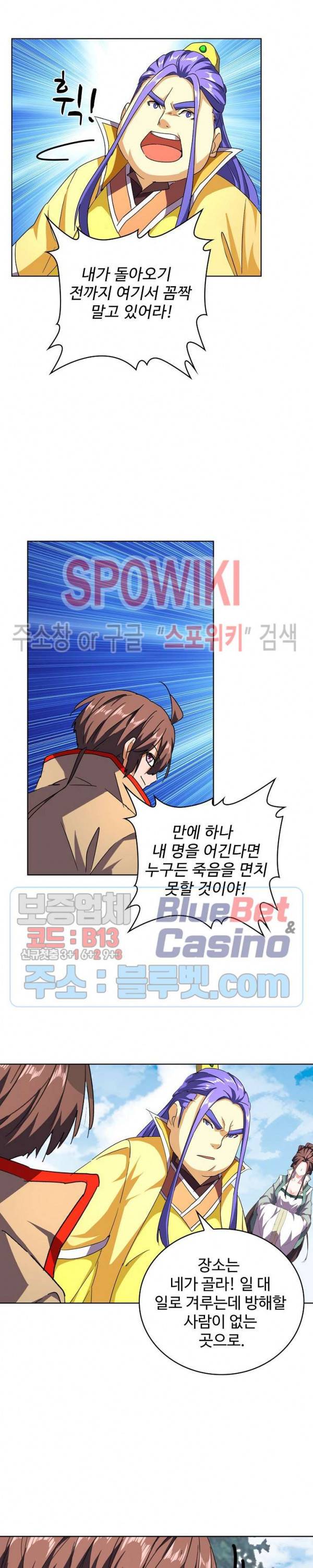 마황의 귀환 52화 13