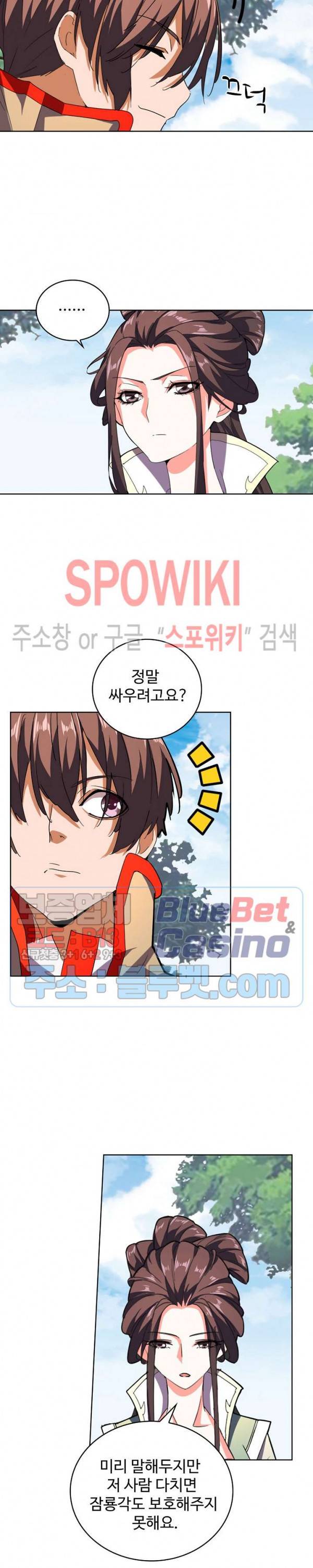 마황의 귀환 52화 14