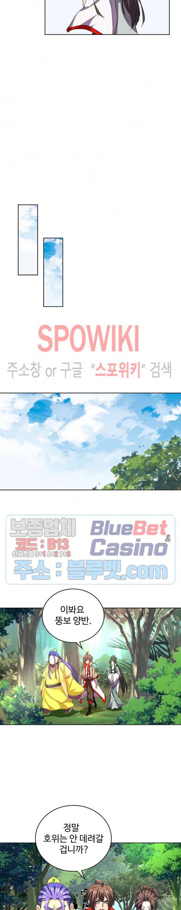 마황의 귀환 52화 16