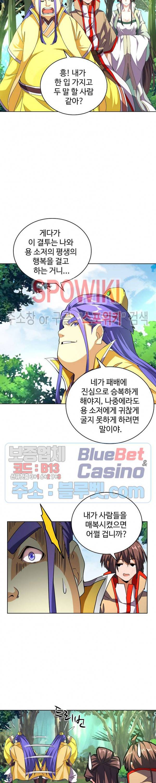 마황의 귀환 52화 17