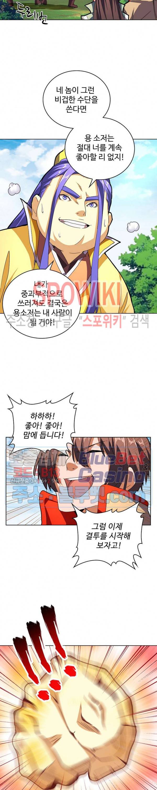 마황의 귀환 52화 18