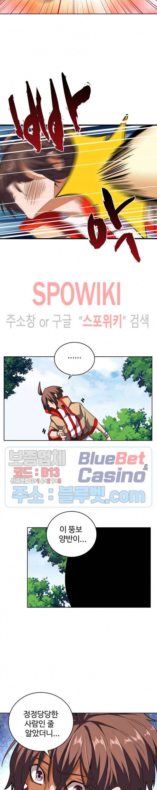 마황의 귀환 52화 19