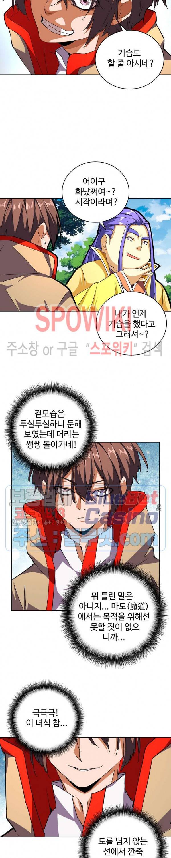 마황의 귀환 52화 20