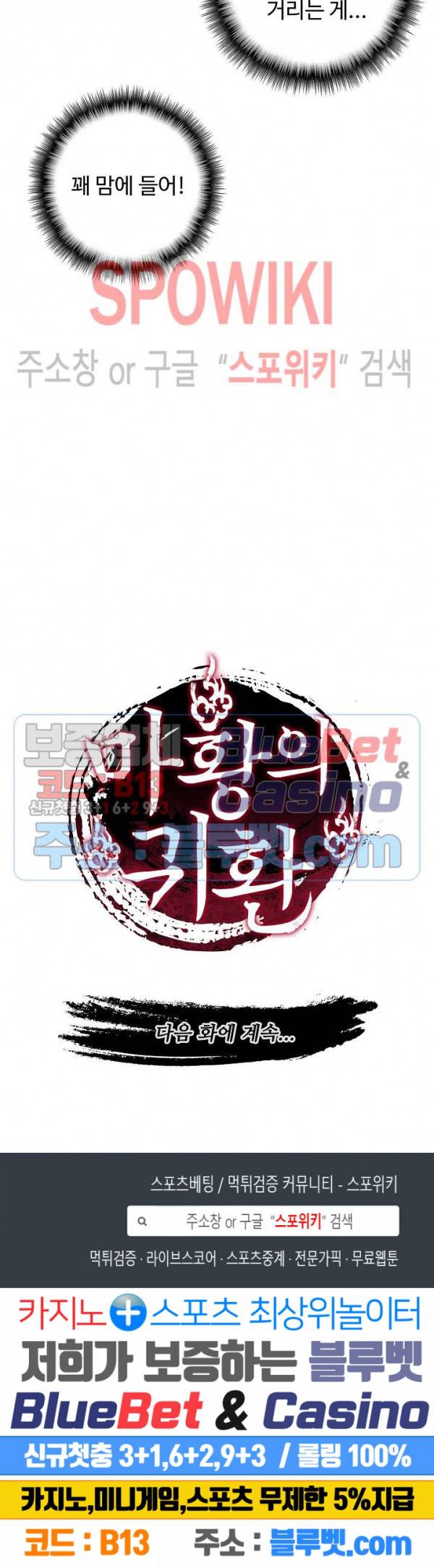 마황의 귀환 52화 21