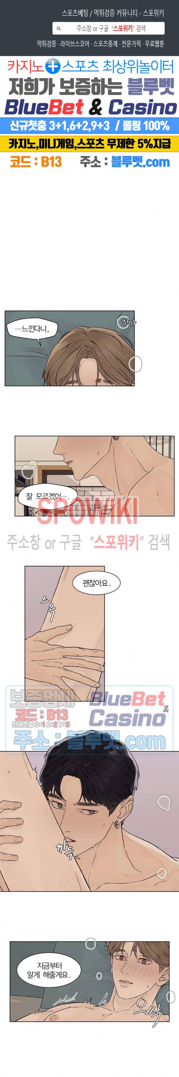 온도와 연애의 상관관계 12화 1