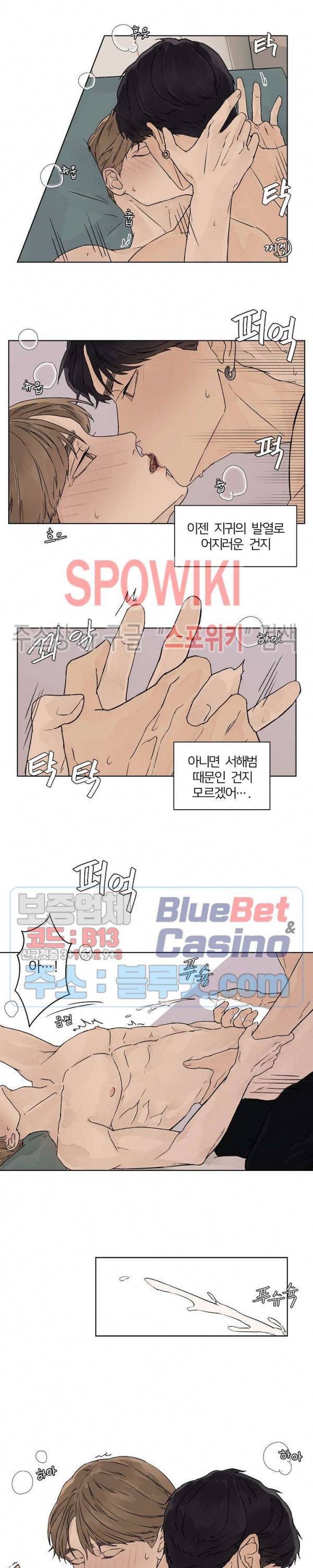 온도와 연애의 상관관계 12화 3