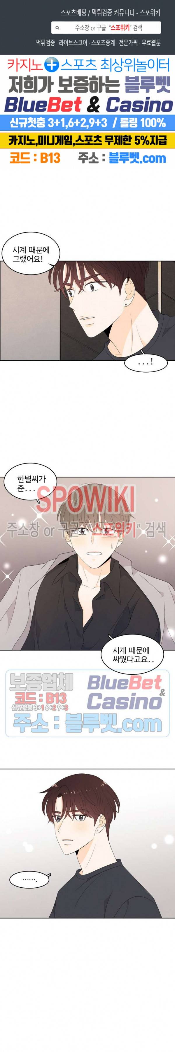 입덕학개론 68화 1