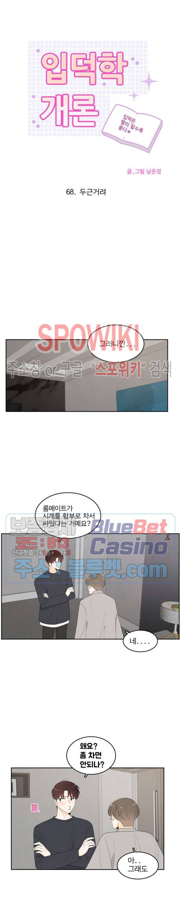 입덕학개론 68화 2