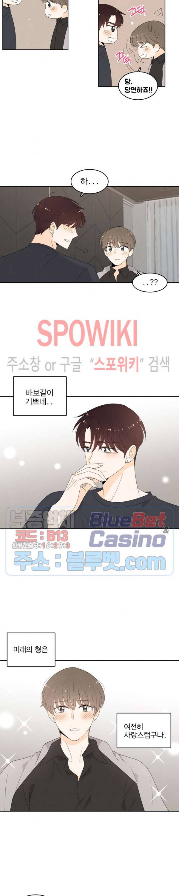 입덕학개론 68화 4