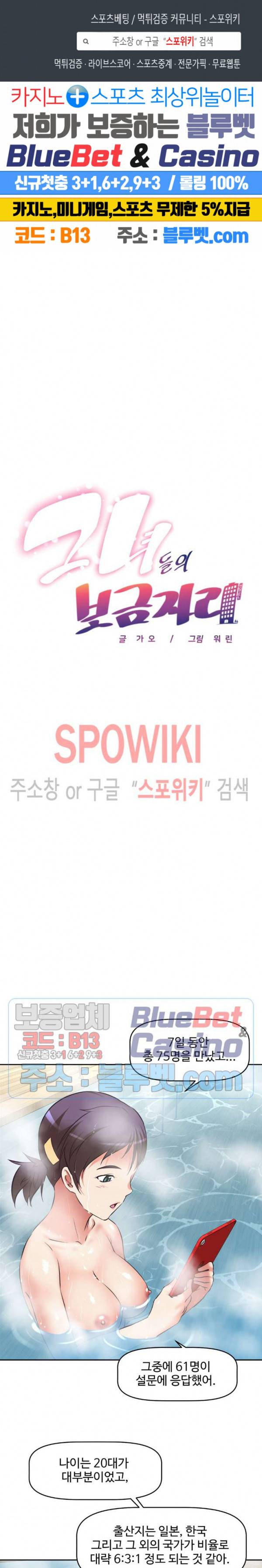 그녀들의 보금자리 21화 1