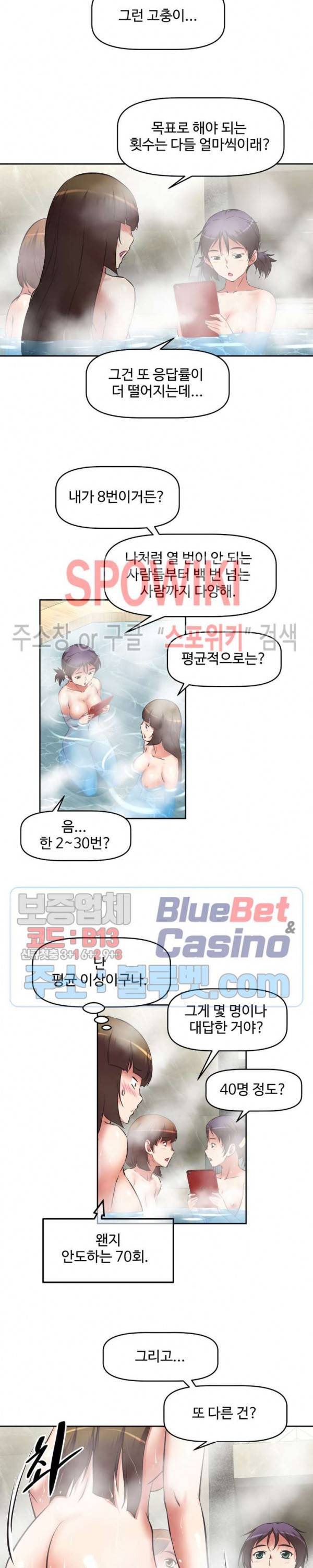 그녀들의 보금자리 21화 4