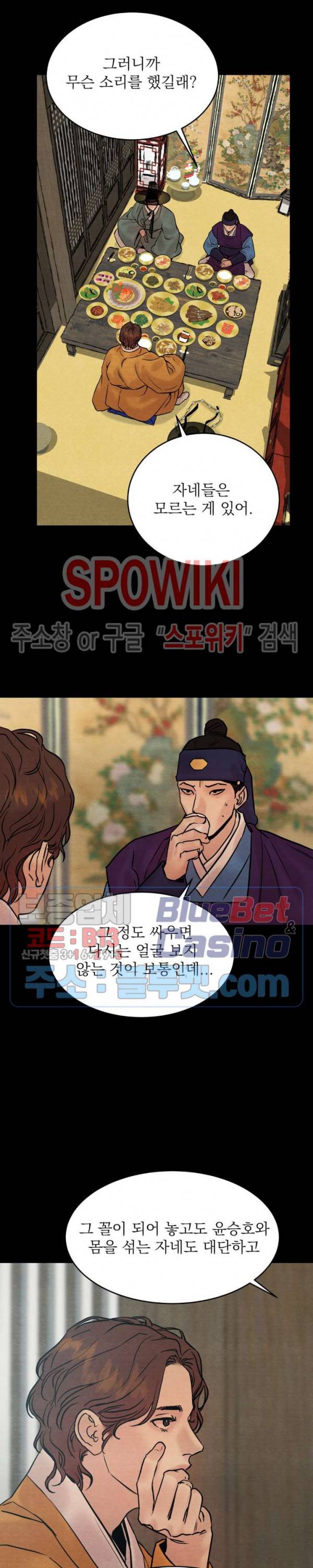 야화첩 59화 2