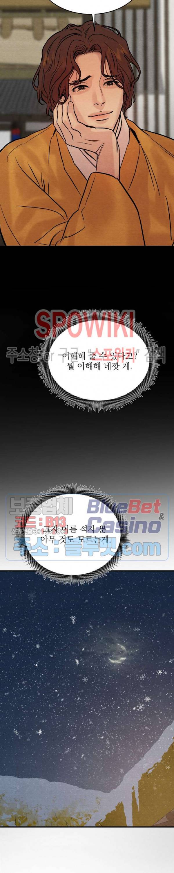 야화첩 59화 4