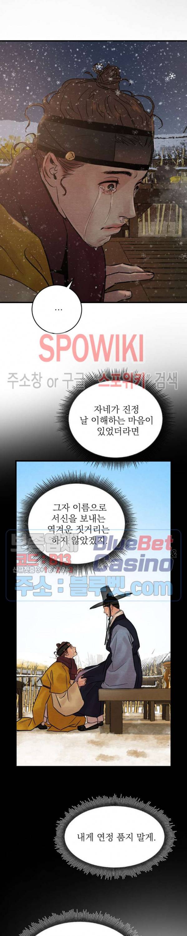 야화첩 59화 5