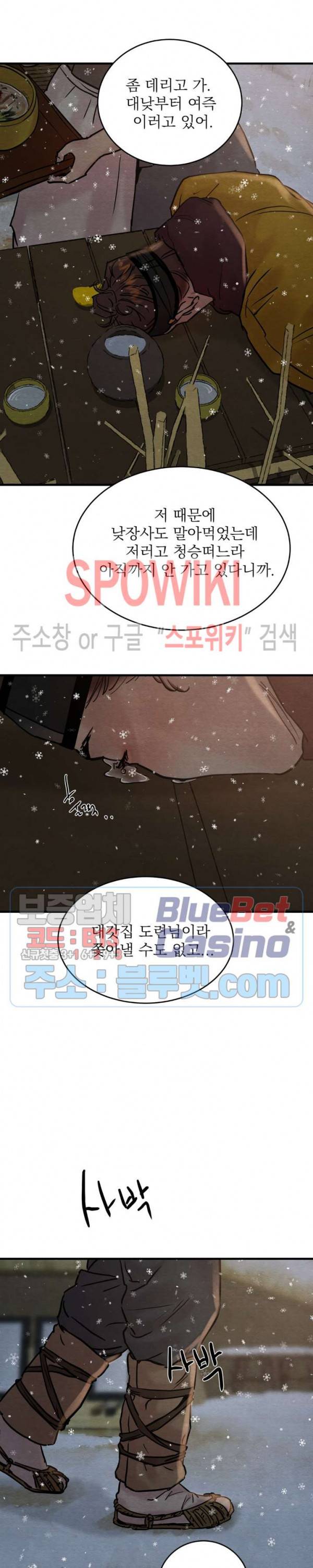 야화첩 59화 21