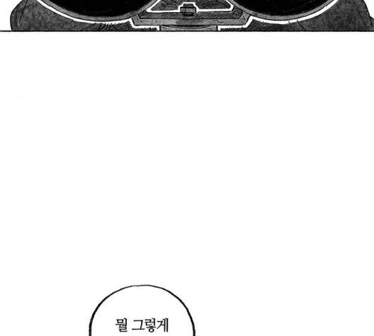 민간인 통제구역 48화 4