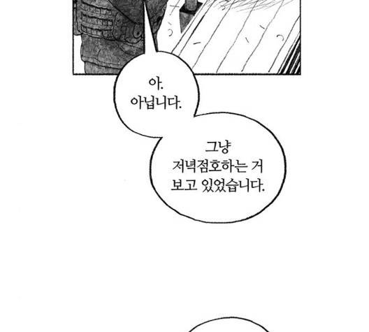 민간인 통제구역 48화 6
