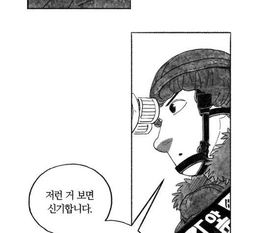 민간인 통제구역 48화 8