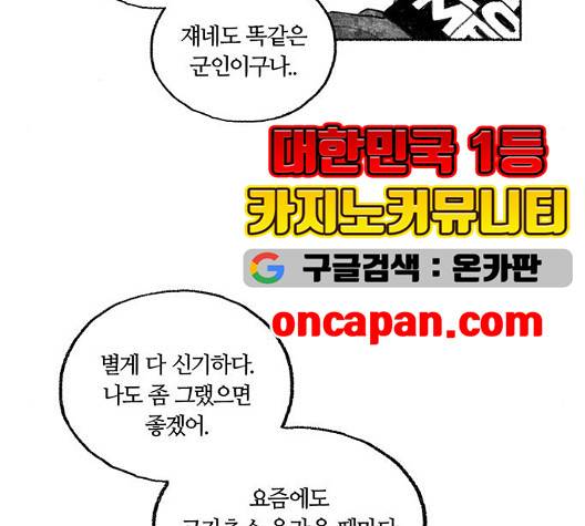 민간인 통제구역 48화 9