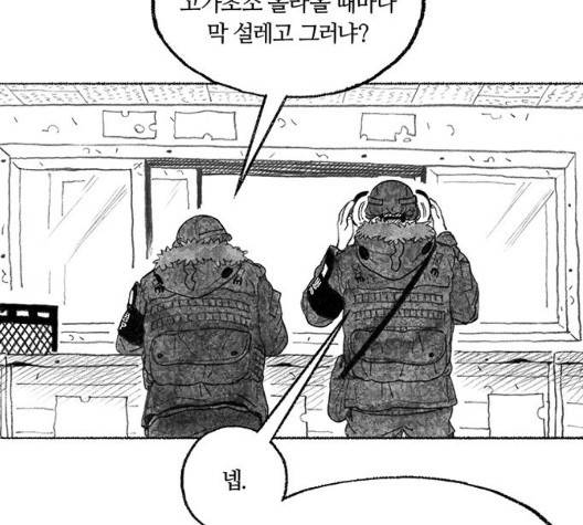 민간인 통제구역 48화 10