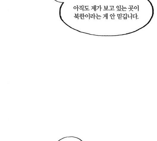 민간인 통제구역 48화 11