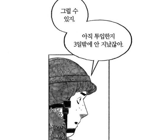 민간인 통제구역 48화 12